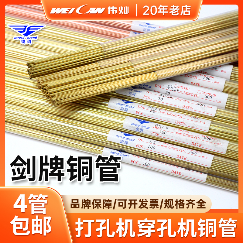 线切割配件剑牌线穿孔机电极黄铜管铜丝铜棒0.2-2.5mm*500mm
