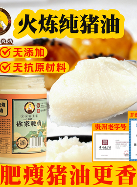健康纯火炼猪油食用油家用贵州土猪油拌粉拌饭烘焙起酥油膏荤油