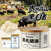 健康纯火炼黑毛猪油 贵州黑毛土猪烹饪粉面炒菜 无添加猪油家用
