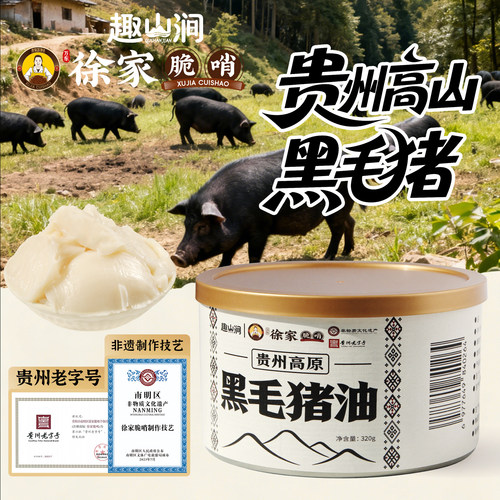贵州黑毛土猪无添加剂火炼猪油