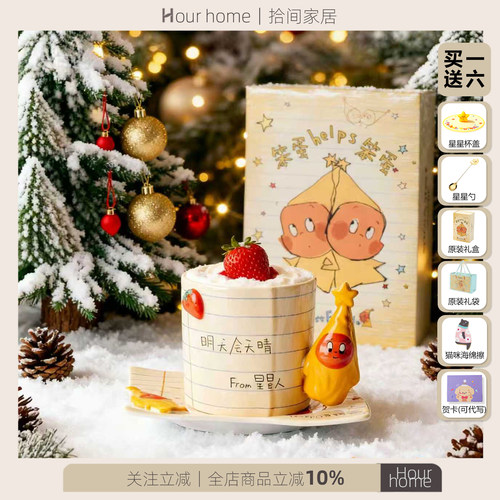 星星人联名马克杯礼盒陶瓷杯子