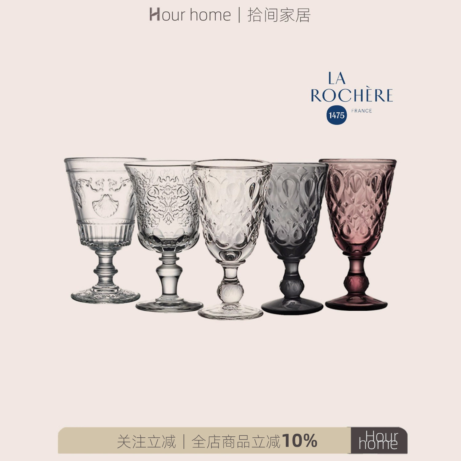 法国进口LAROCHERE凡尔赛高脚杯