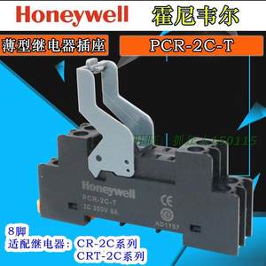 Honeywell霍尼韦尔继电器底座PCR-2C-T适配CR-2C-DC24V替SJ2S-05B