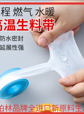 生料带进口原料纯料加厚燃气专用密封防水螺纹胶零泄漏耐油包邮