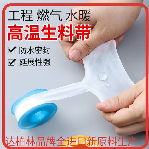 生料带加厚燃气专用密封零泄露