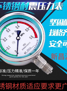 不锈钢耐震压力表油浸式油水蒸汽检测减震高精度测试化工仪表包邮