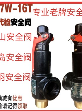 弹簧安全阀工业管道储气罐空气蒸汽水管泄压阀A27T压力排放阀包邮