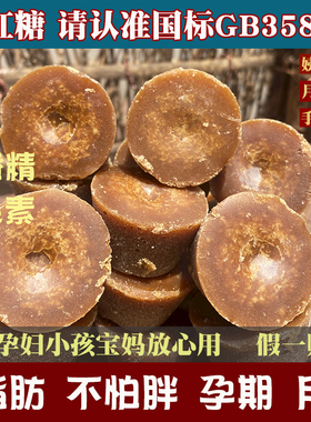 云南娜允古方红糖纯正甘蔗手工巧家小碗古法黑糖大姨妈产妇月子用