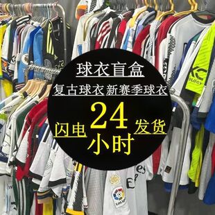 盲盒足球服短袖单衫复古球衫球员球迷球衣直盒运动主场球迷版爆款
