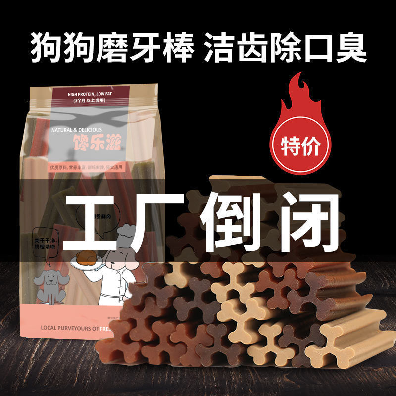 补钙磨牙磨牙棒馋乐滋除口臭