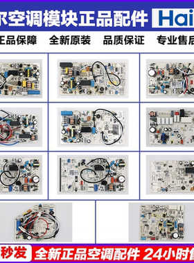 适应于海尔空调室内机电脑板挂机控制板0011800376柜机电源板304F