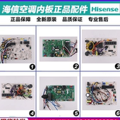 全新海信原厂柜机室内机主板KFR 72内机控制板