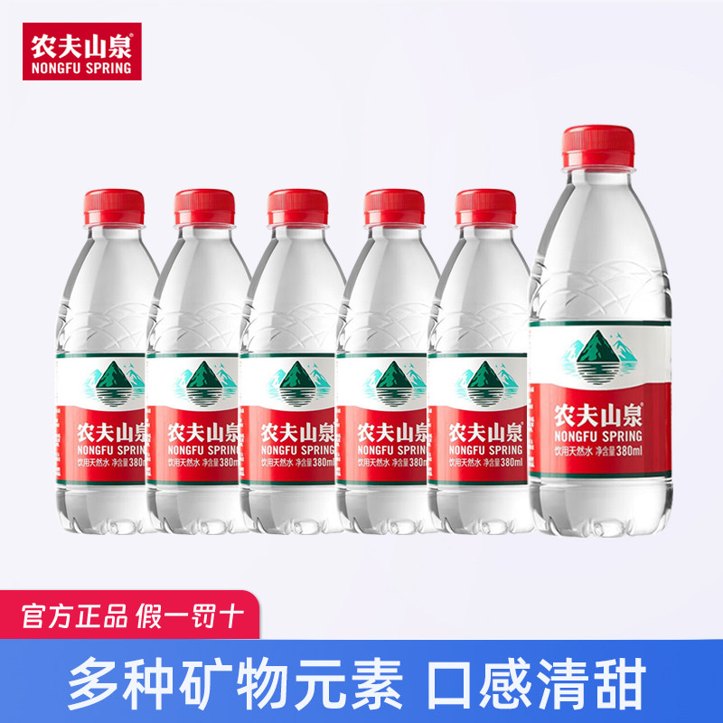 农夫山泉 饮用水 饮用天然水380ml*6瓶会议用水呈天然弱碱性使用感如何?