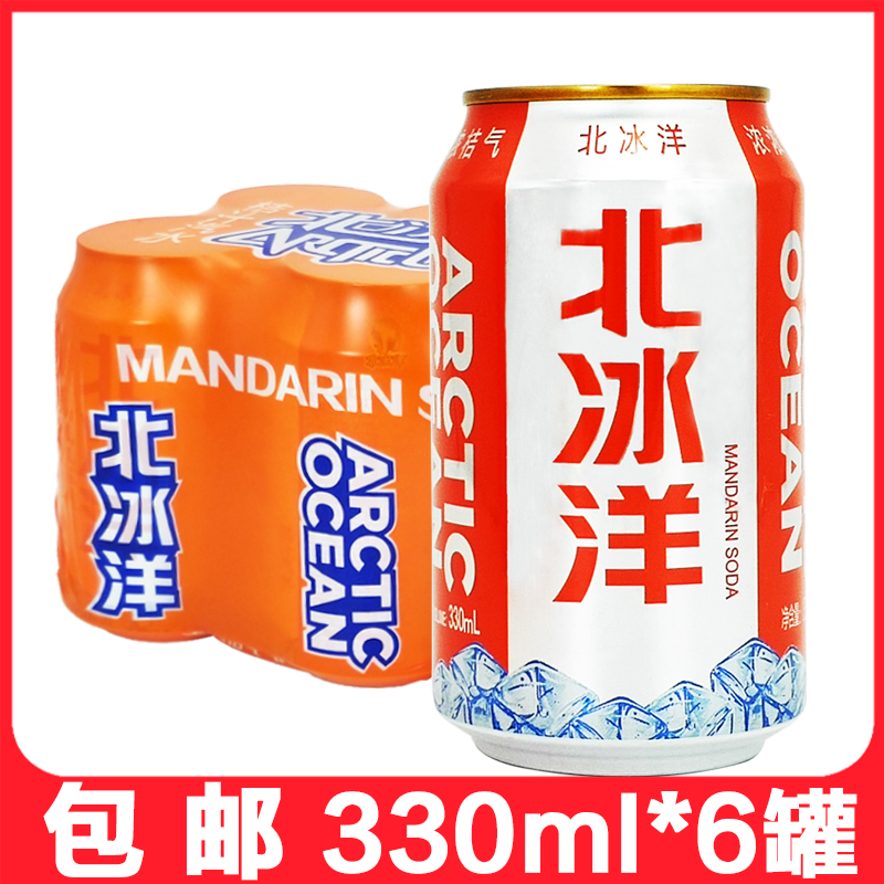 老北京 北冰洋汽水橙汁/桔子味330ml*6罐组合 易拉罐果汁型 包邮