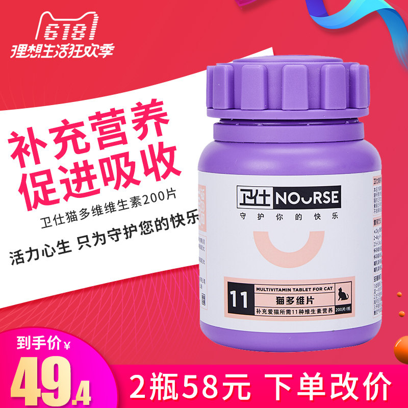 包邮 卫仕咿多维卫仕E系列猫用复合维生素咀嚼片美毛防脱200片在类目 宠物/宠物食品及用品, 猫/狗保健品中 - 来自Buy2taobao.com提供专业的淘宝代购服务
