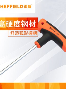 钢盾工具S050902双色T字包胶手柄公制T型球头平头内六角扳手