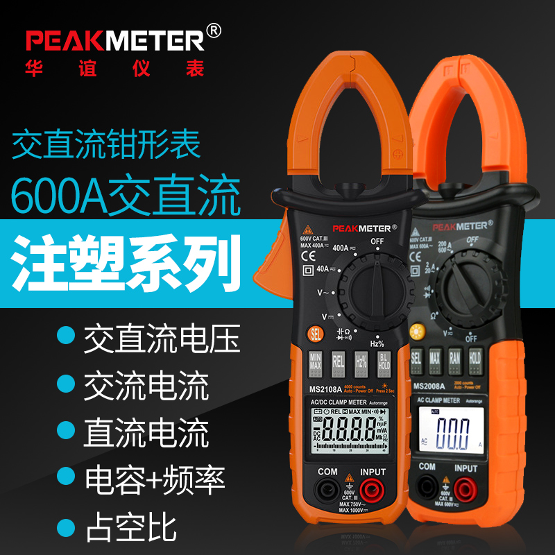 正品PEAKMETER华谊MS2008A钳形电流表高精度数字交流钳型万用表