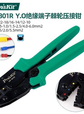 台湾宝工CP-301R Y.O绝缘端子棘轮压接钳 进口端子钳压线钳压着钳