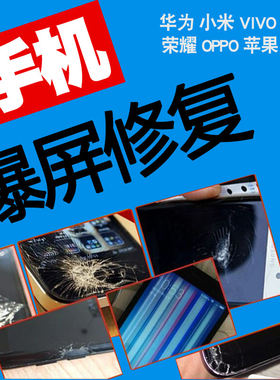 手机外屏盖板总成维修更换