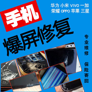 手机维修安卓iphone换屏幕爆屏修复华为荣耀小米内屏外屏总成更换