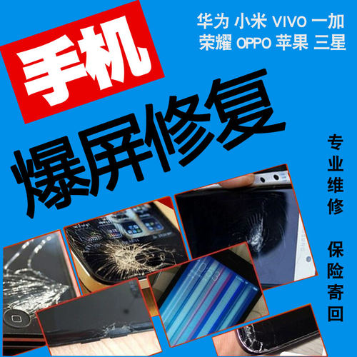 手机外屏盖板总成维修更换