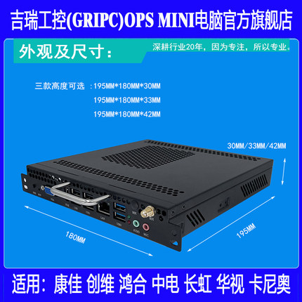 ops主机二三代适用于鸿合创维康佳长虹卡尼奥会议教育一体机电脑