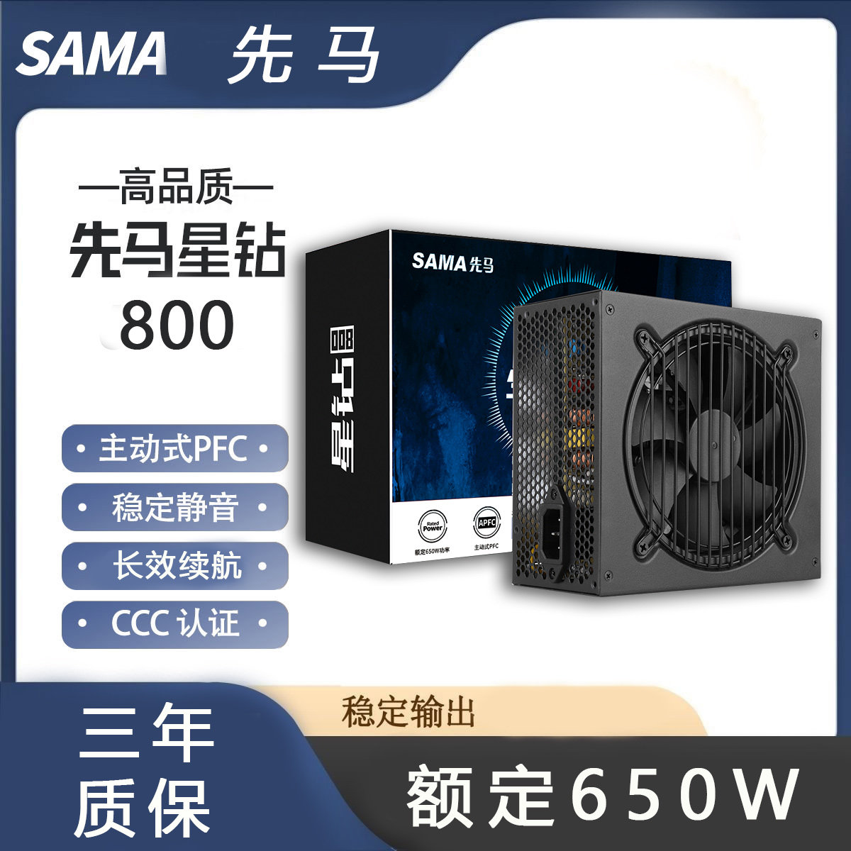 先马电源星钻800台式机电源额定650W电脑主机箱电源ATX静音
