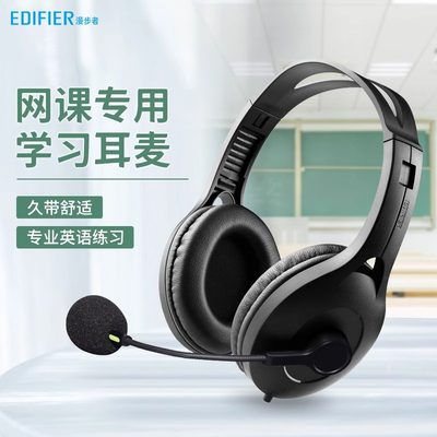 Edifier/漫步者 USB K810 学生网课耳麦电脑耳机听力口语训练耳麦