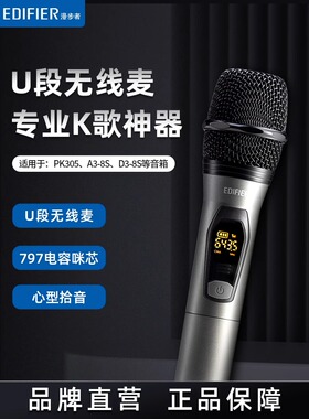 漫步者D3-8S A3-8S无线麦克风U段手持麦直播唱歌话筒录音设备