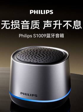 飞利浦TAS1009 无线蓝牙便携式家用户外音响桌面低音炮迷你小音箱