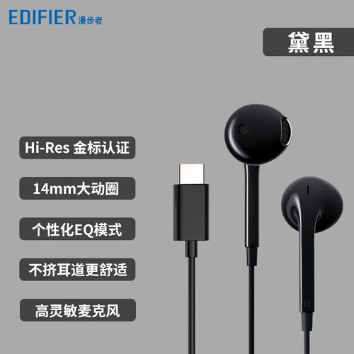 漫步者H180Plus半入耳带麦耳机