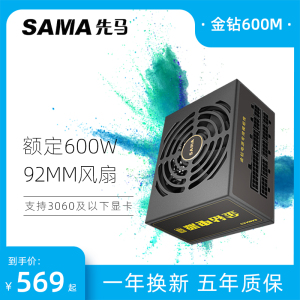 先马金钻500M额定500W金牌模组ITX机箱SFX小电源600W台式主机静音
