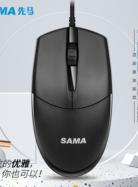 先马M20 有线USB鼠标 电脑笔记本通用 办公游戏 商务网吧学生宿舍