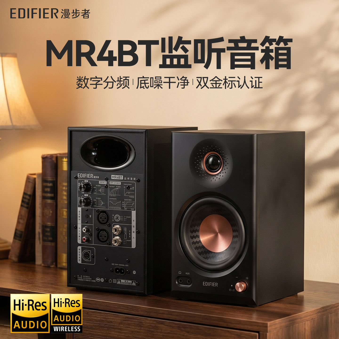 Edifier/漫步者 MR4BT 发烧hifi有源音箱电脑低音炮木质监听音响图片