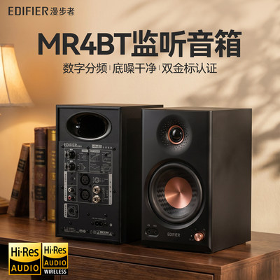 Edifier/漫步者 MR4BT 发烧hifi有源音箱电脑低音炮木质监听音响