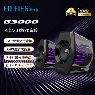 台式 G3000 电脑桌面音响2.0电竞蓝牙游戏音箱有线 漫步者 Edifier
