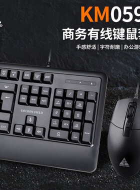 金河田KM059有线键盘鼠标套装家用办公电脑台式机USB游戏键鼠套装