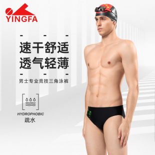 竞速泳裤 英发三角泳裤 成人青少年时尚 专业训练比赛游泳裤 9700 男士