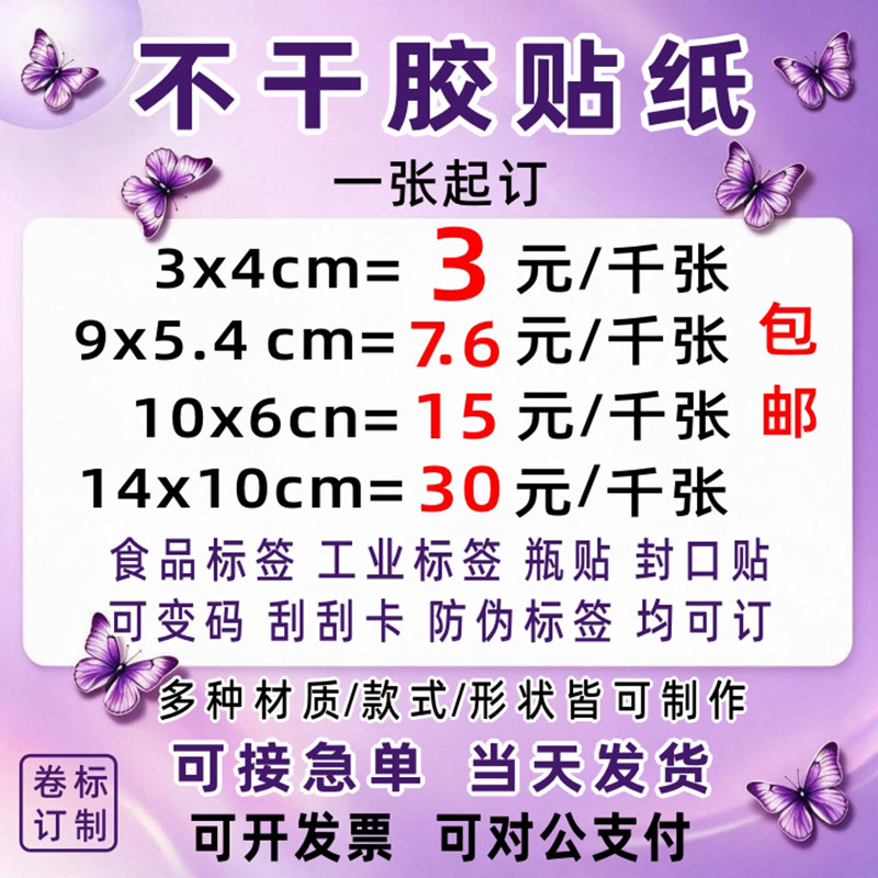 不干胶贴纸定制PVC封口贴标印刷图片