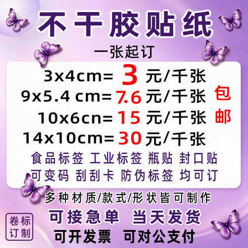 透明PVC防水标签牛皮纸不干胶