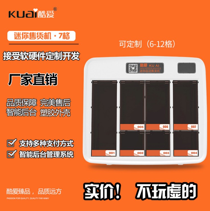 酒店客房共享充電壹體售貨機迷妳售貨機格子櫃彈簧小型自動售賣機在類目 廚房電器, 商用廚電, 自動售貨機中 - 來自Buy2taobao.com提供專業的淘寶代購服務