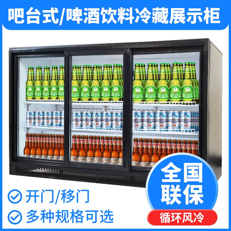 商用饮料酒吧冰箱冷藏展示柜