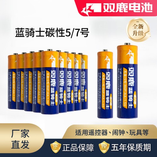 双鹿电池57号碳性遥控器正品玩具