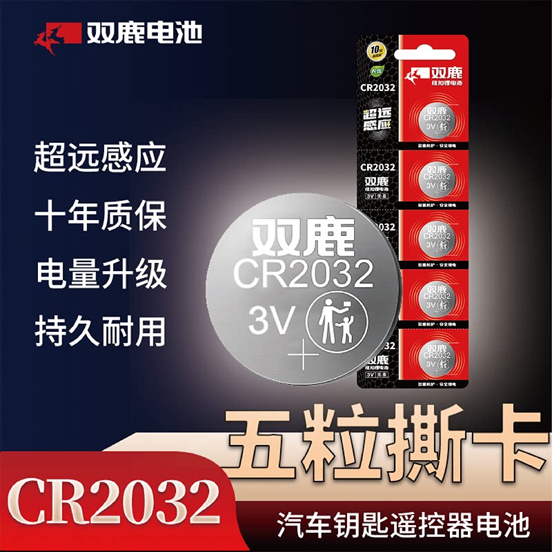 v双鹿3纽扣电池圆形适用于宝马大众奔驰车汽车遥控车钥匙通用原装