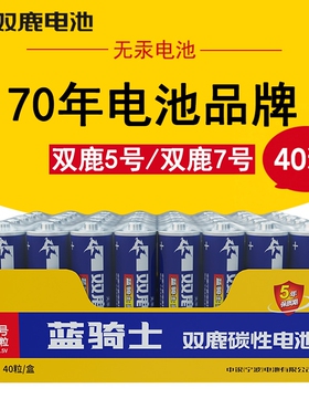 双鹿碳性7号电池玩具5号干电池小家用五号儿童玩具七号遥控器正品