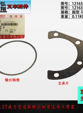 叉车变速箱输出轴垫12163-82501圆形12163-82571马蹄形原装合力3T