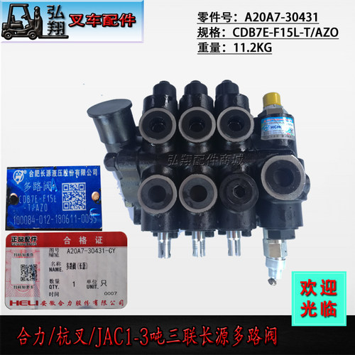 叉车多路转向阀多路阀三联 CDB7E-F15L-T/AZO 合肥长源合力1-3吨