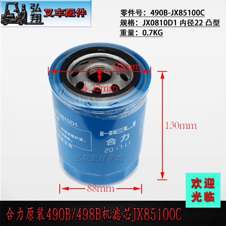 新柴490B机滤芯合力原厂