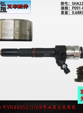 叉车发动机喷油器喷油器总成喷油嘴SHA2232原装国三云内YN4A055