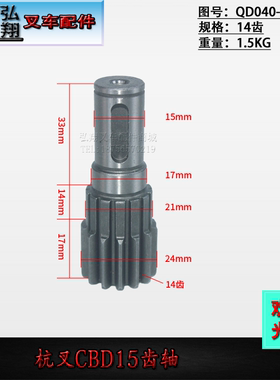 杭州电动小金刚齿轴变速箱齿轴QD040-110-003托盘搬运车CDB15/A15